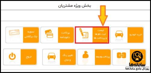 پیگیری ثبت نام خودرو فرسوده با کد رهگیری